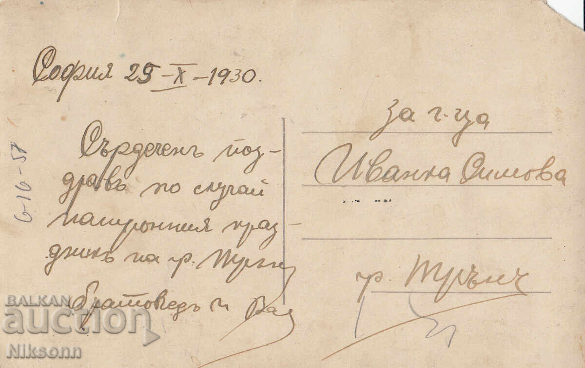 София, 1930 г., сграда, строеж с цена € 5.00 | 9.78 лв.