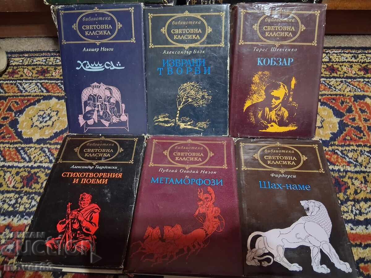 Svetovna klasika. 27 knigi με τιμή € 9.99 | 19.54 BGN