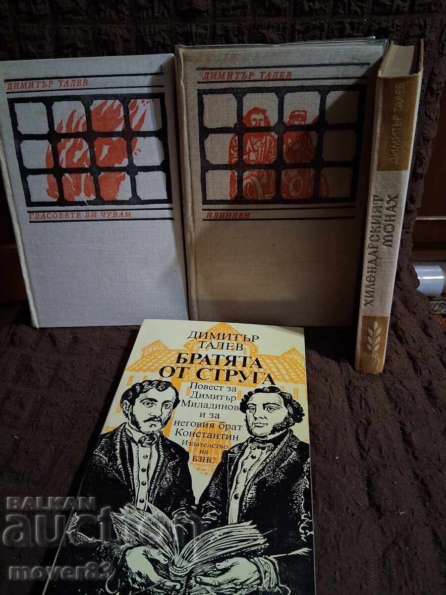 Licitație Dimitar Talev. Opere. 8 cărți Licitație Dimitar Talev. Opere. 8 cărți
