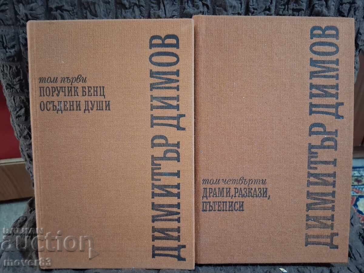 Dimitar Dimov. Opere. 2 cărți cu preț € 0.55 | 1.08 BGN