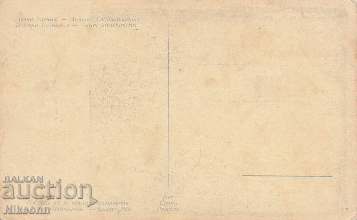 Anton Strașimirov felicitare cu preț € 1.00 | 1.96 BGN