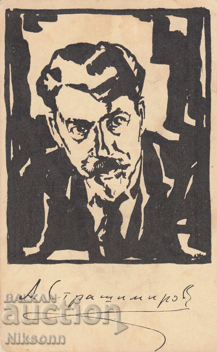 Anton Strașimirov felicitare