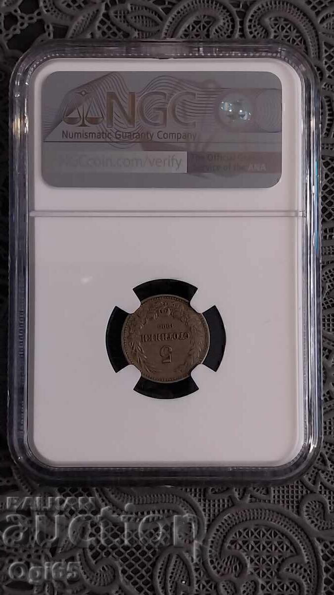 Аукцион Сертифицирана Българска монета 5 Стотинки 1906г. NGC VF 35