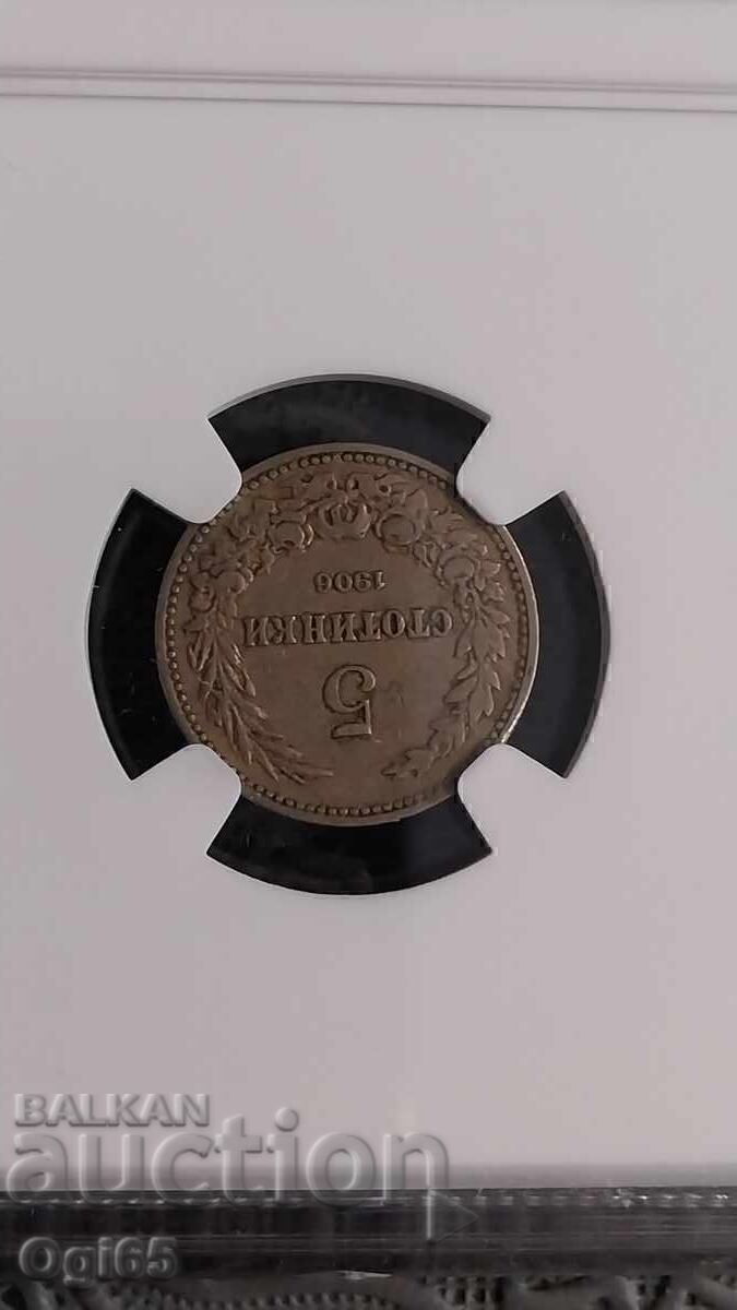 Доставка на Сертифицирана Българска монета 5 Стотинки 1906г. NGC VF 35