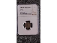Сертифицирана Българска монета 5 Стотинки 1906г. NGC VF 35