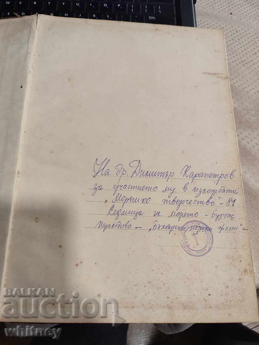 Icoane de la zugravi din Tryavna, Tsanko Petrov cu preț € 14.99 | 29.32 BGN