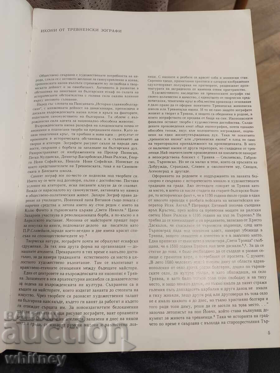 Livrarea Icoane de la zugravi din Tryavna, Tsanko Petrov