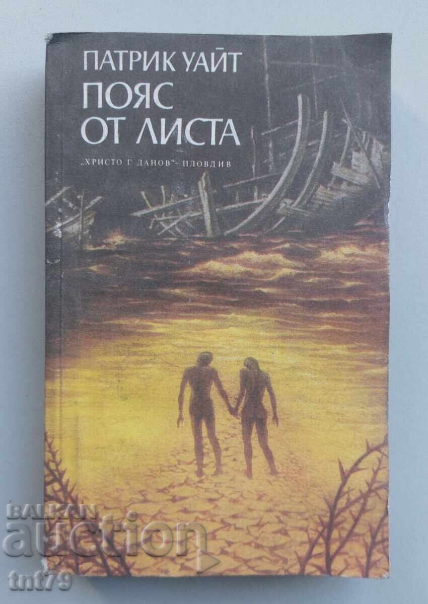 Книга Пояс от листа. Патрик Уайт.