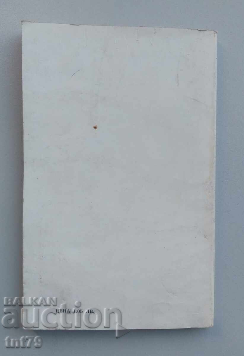 Книга Сатирикон. Петроний. с цена € 0.50 | 0.98 лв. Книга Сатирикон. Петроний. с цена € 0.50 | 0.98 лв.