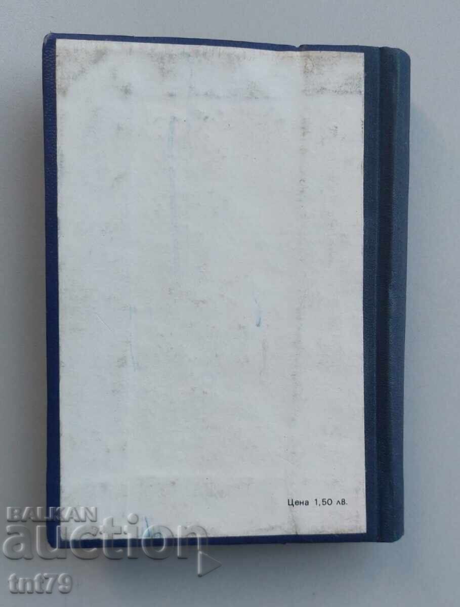 Книга: Дядо Горио. Оноре дьо Балзак. с цена € 0.50 | 0.98 лв. Книга: Дядо Горио. Оноре дьо Балзак. с цена € 0.50 | 0.98 лв.