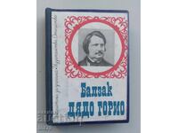 Βιβλίο: Ο Πατέρας Γκοριό. Ονορέ ντε Μπαλζάκ