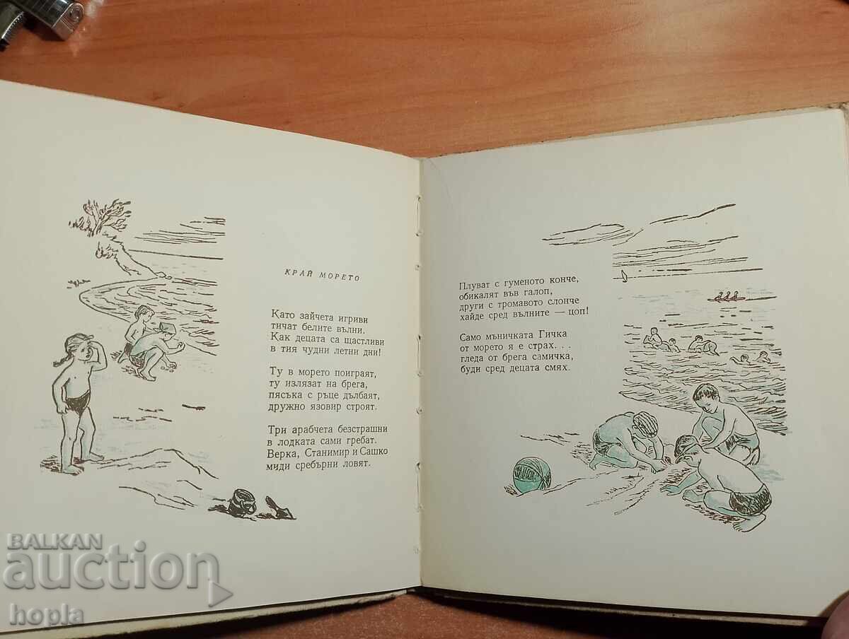 Licitație Vesa Paskaleva PUIȘORI-PĂMÂNTENI 1959