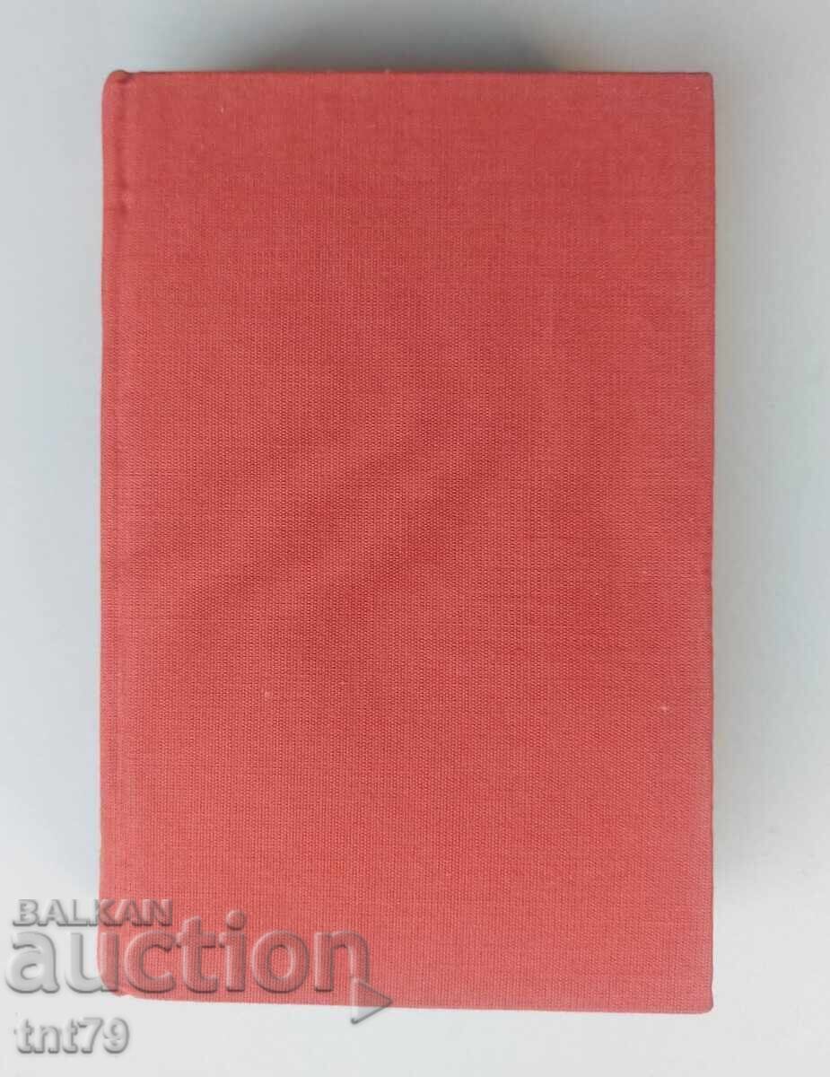 Книга: Оноре дьо Балзак. Том 2. с цена € 0.50 | 0.98 лв.