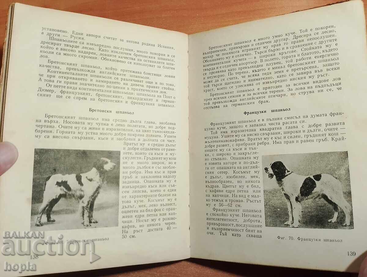 Livrarea CARTEA VÂNĂTORULUI 1958