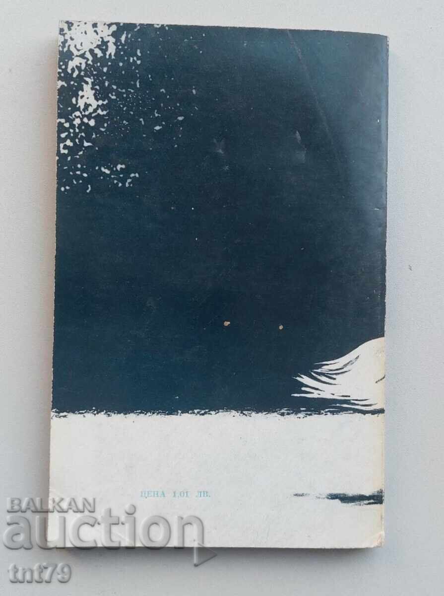 Book: The Undying. Lilyana Mihaylova with price € 0.50 | 0.98 BGN