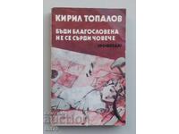Book Be Blessed. Don't Be Angry, Man. Kiril Topalov