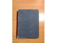 ΤΣΕΠΟΥΡΕΝΙΟ ΘΕΡΑΠΕΥΤΙΚΟ ΛΕΞΙΚΟ 1923