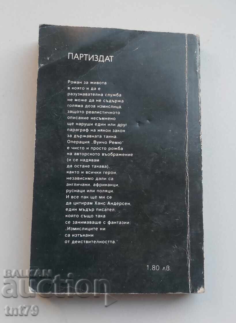 Βιβλίο: Ο ανθρώπινος παράγοντας. Γκράχαμ Γκρην με τιμή € 0.50 | 0.98 BGN Βιβλίο: Ο ανθρώπινος παράγοντας. Γκράχαμ Γκρην με τιμή € 0.50 | 0.98 BGN