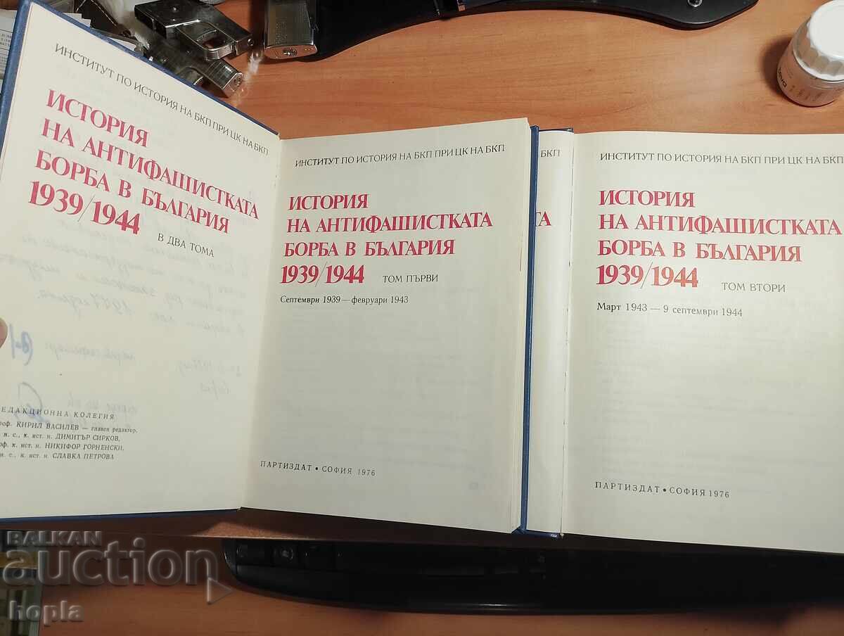Auction HISTORY OF THE ANTI-FASCIST STRUGGLE IN BULGARIA Volume 1, Volume 2 Auction HISTORY OF THE ANTI-FASCIST STRUGGLE IN BULGARIA Volume 1, Volume 2