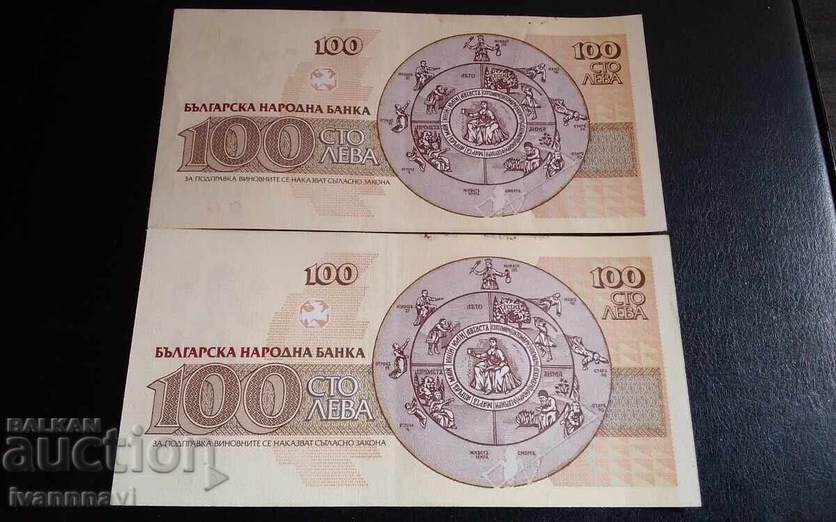 Licitație 100 leva 1991. Numere consecutive nefolosite Licitație 100 leva 1991. Numere consecutive nefolosite