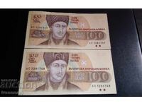 100 лева 1991 год. Неупотребявани поредни номера