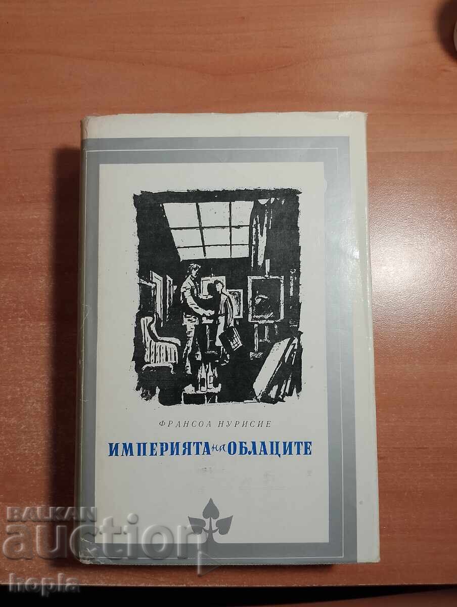 Франсоа Мурисие ИМПЕРИЯТА НА ОБЛАЦИТЕ Франсоа Мурисие ИМПЕРИЯТА НА ОБЛАЦИТЕ