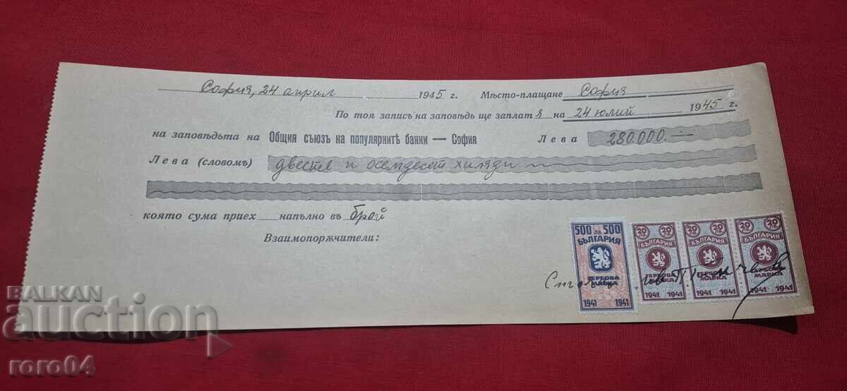 ГЕРБОВИ МАРКИ - СТАР ДОКУМЕНТ - БАНКА - ЧЕК ГЕРБОВИ МАРКИ - СТАР ДОКУМЕНТ - БАНКА - ЧЕК