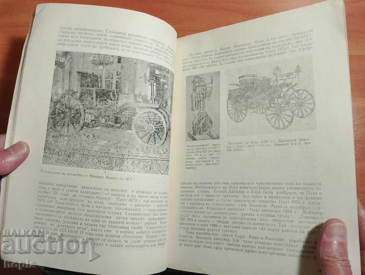 Δημοπρασία ΒΕΤΕΡΑΝΟΙ, ΠΡΟΠΑΠΠΑΔΕΣ ΤΟΥ ΑΥΤΟΚΙΝΗΤΟΥ