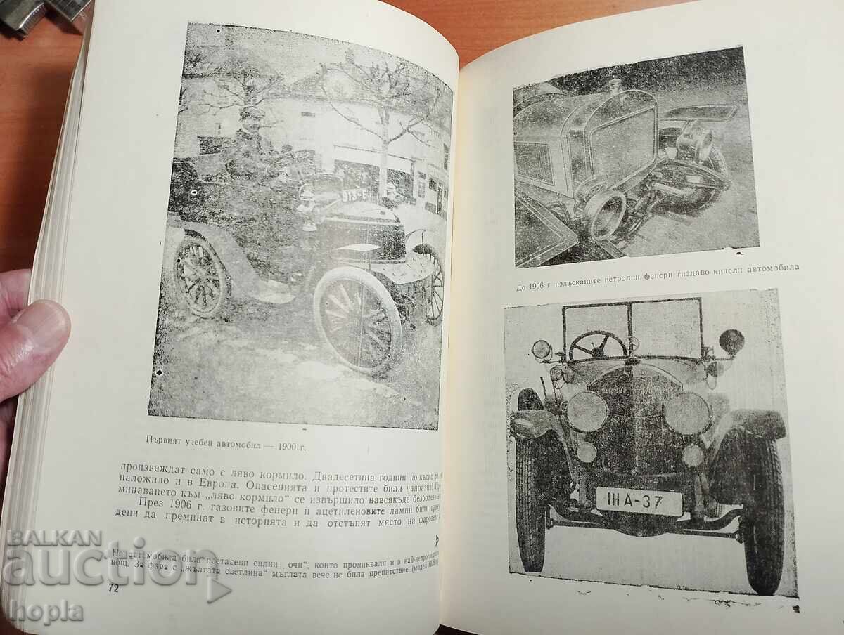 ΒΕΤΕΡΑΝΟΙ, ΠΡΟΠΑΠΠΑΔΕΣ ΤΟΥ ΑΥΤΟΚΙΝΗΤΟΥ - 5