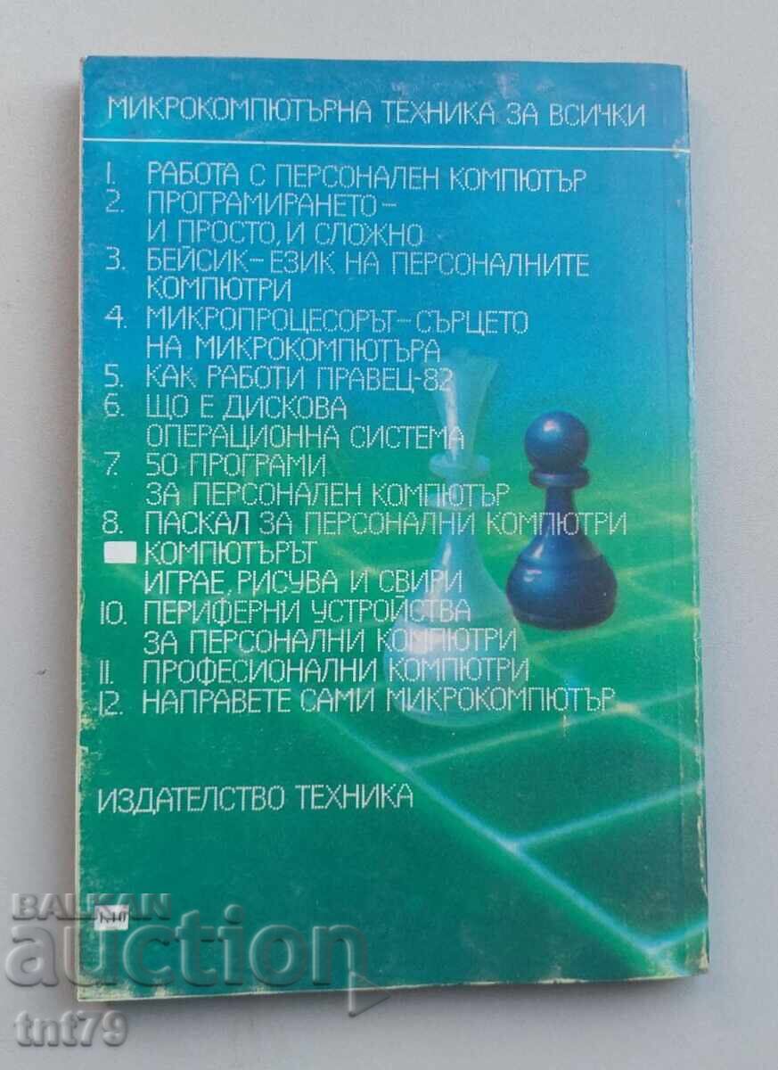 Cartea Calculatorul joacă, desenează și cântă cu preț € 0.50 | 0.98 BGN