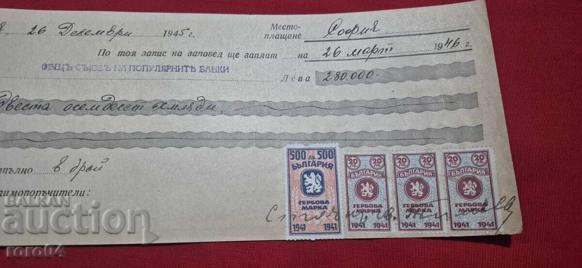 STAMPED MARKS - OLD DOCUMENT - BANK - CHECK with price € 11.99 | 23.45 BGN STAMPED MARKS - OLD DOCUMENT - BANK - CHECK with price € 11.99 | 23.45 BGN
