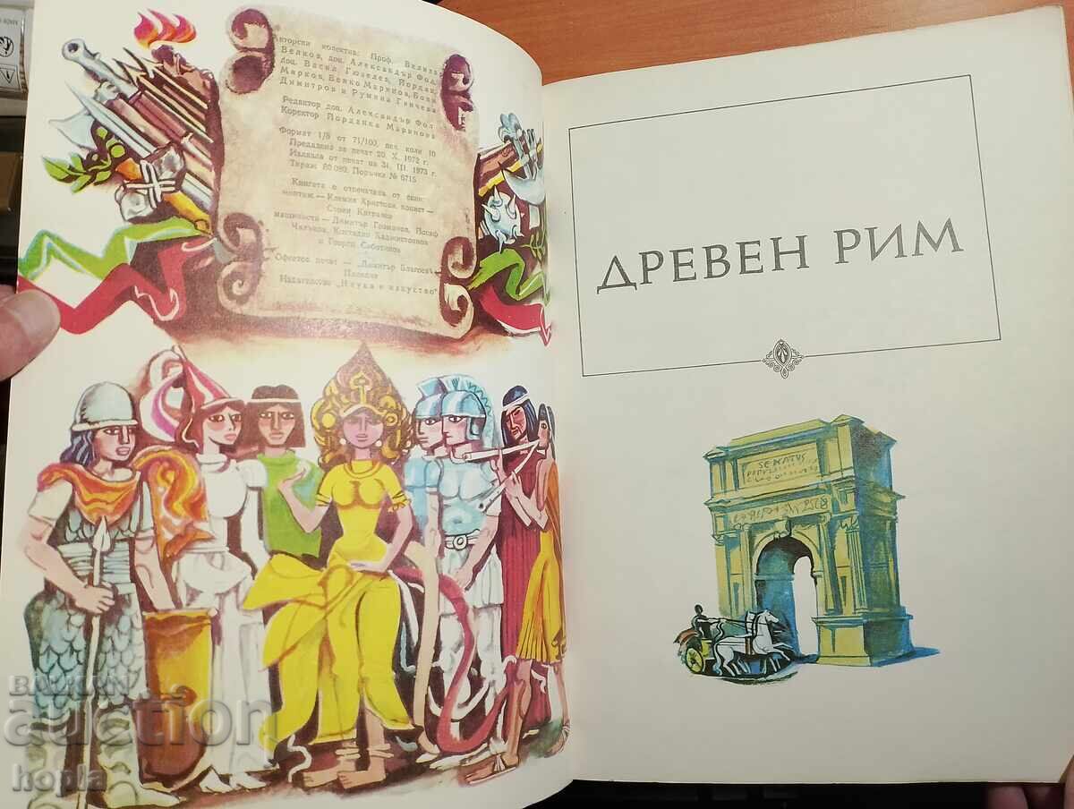 ROMA ANTICĂ cu preț € 1.00 | 1.96 BGN