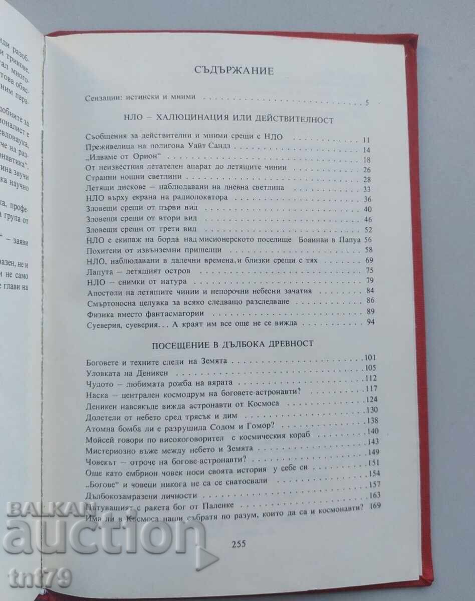 Delivery of Book All "wonders" in one book. Helmut Höfling