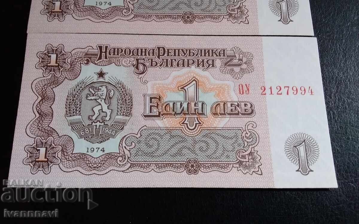 1 lev 1974 UNC consecutive numbers with price € 0.01 | 0.02 BGN