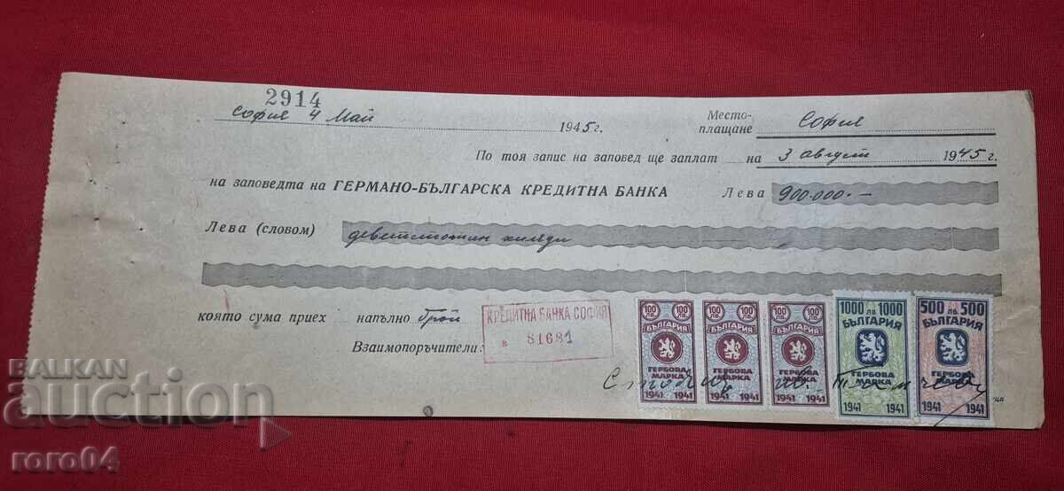 ГЕРБОВИ МАРКИ - СТАР ДОКУМЕНТ - БАНКА - ЧЕК ГЕРБОВИ МАРКИ - СТАР ДОКУМЕНТ - БАНКА - ЧЕК