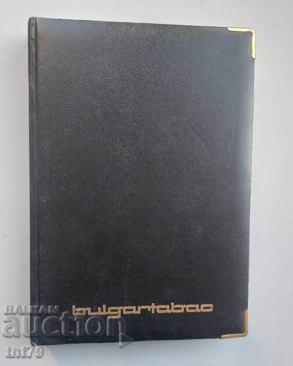 Tetradka Bulgartabak 1985 g