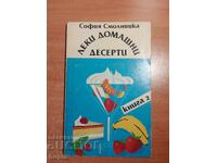 DESERTURI USOARE DE CASA