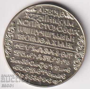 Coin 1300 years Bulgaria Literacy 2 leva 1981 Bulgaria with price € 6.00 | 11.73 BGN