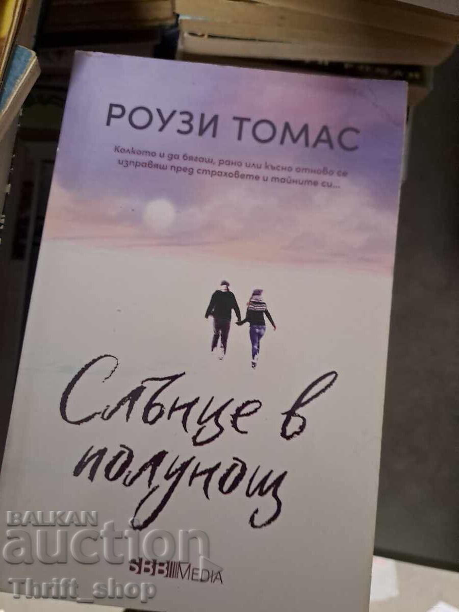 Слънце в полунощ Роузи Томас