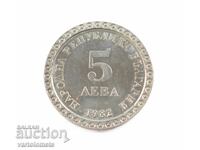 5 Λέβα 1982 - 100 έτη από τη γέννηση του Β. Δημητρόφ-Μαΐστορα