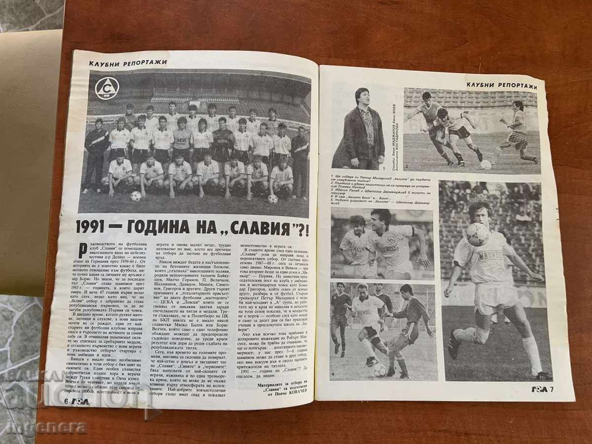 REVISTA "GOL"-1991 AFIȘE CU JUVENTUS ȘI CSKA cu preț € 2.56 | 5.01 BGN