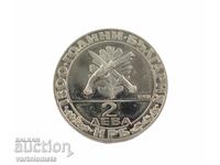 2 leva 1981 - 1300 years of Bulgaria - Hajdushko movement