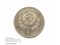 1 BGN 1981 - Βουλγαρία Παγκόσμια Έκθεση Κυνηγιού EXPO '81