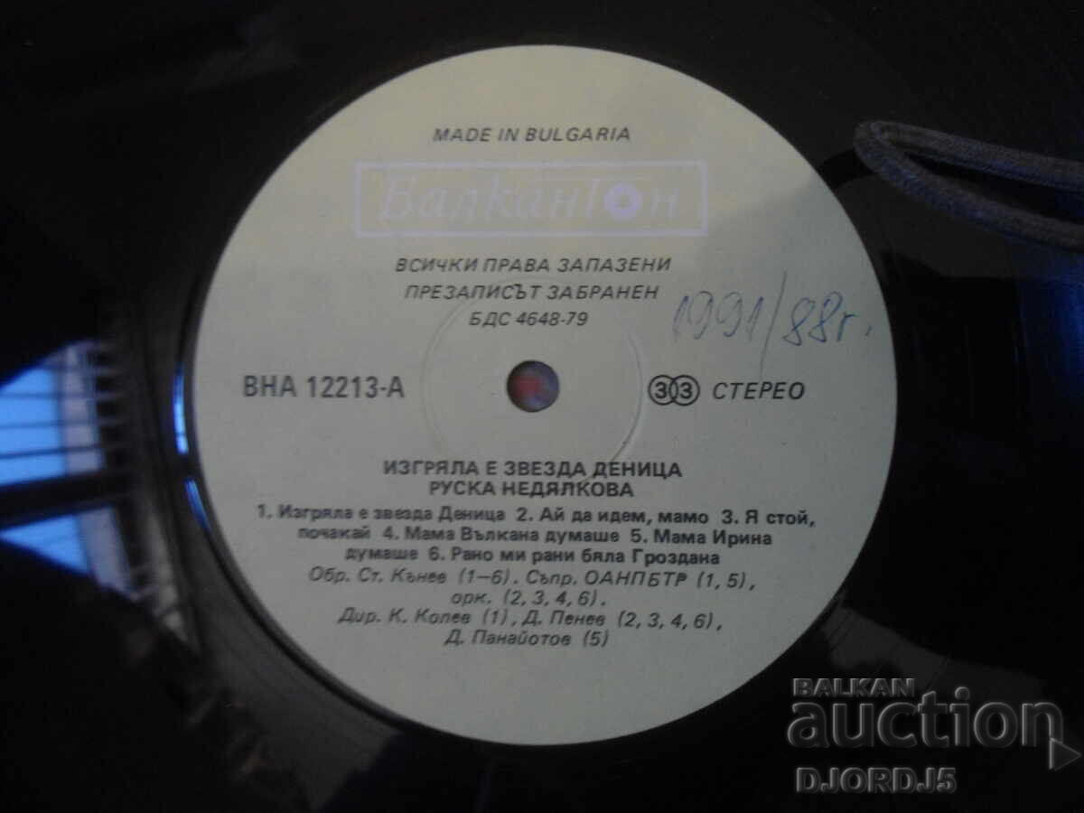 VNA 12213, Ruska Nedyalkova, Steaua Denitsa a răsărit, mare cu preț € 25.00 | 48.90 BGN