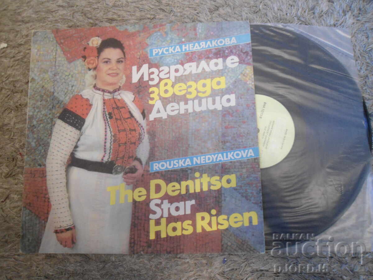 VNA 12213, Ruska Nedyalkova, Steaua Denitsa a răsărit, mare