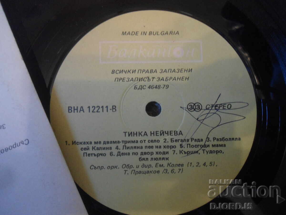 Licitație VNA 12211, Tinka Neycheva, Disc de gramofon, mare