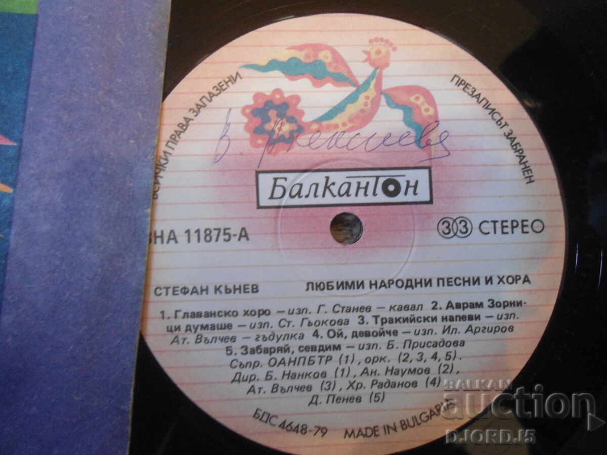 IN A 11875, Stefan Kunev, Favorite Folk Songs and Horos with price € 12.00 | 23.47 BGN