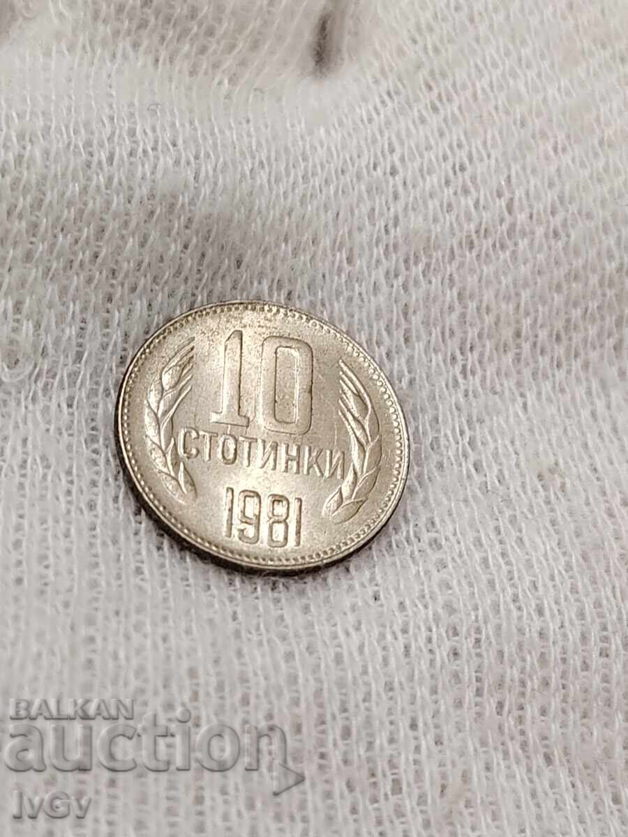 10 стотинки 1981