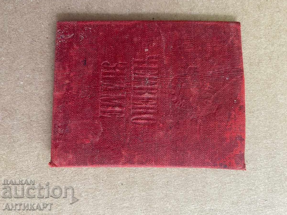 документ книжка с 10 таксови марки 1951 ДСО Червено знаме - 5