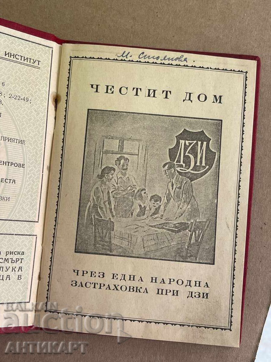 Παράδοση dokument zastrakhovatelna knizhka 1950 s 3 taksovi marki DZI Παράδοση dokument zastrakhovatelna knizhka 1950 s 3 taksovi marki DZI